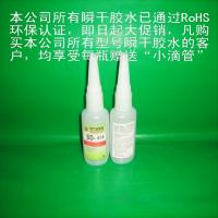 SD-414 塑料粘接型瞬干胶水