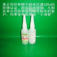 SD-460低白化型快干胶水