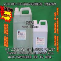G-2030G透明灌封胶|环氧树脂灌封胶