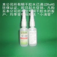SD-498耐高温瞬间家，快干胶，瞬干接着剂